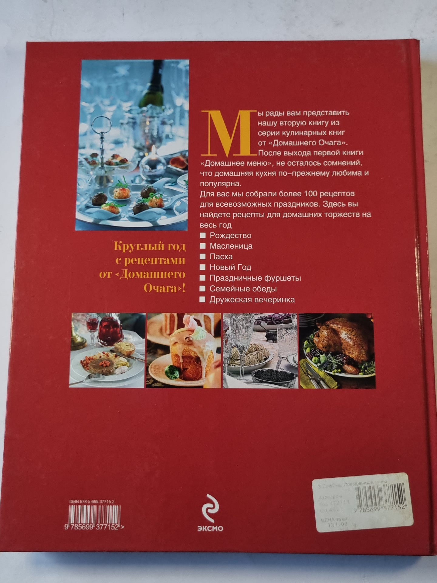 Праздничное меню