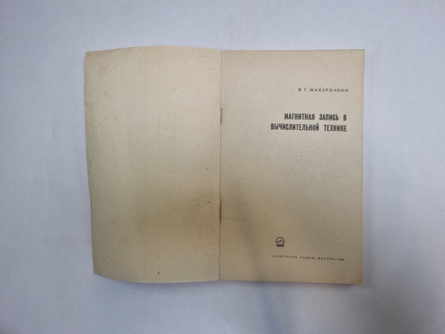 Магнитная запись в вычислительной технике