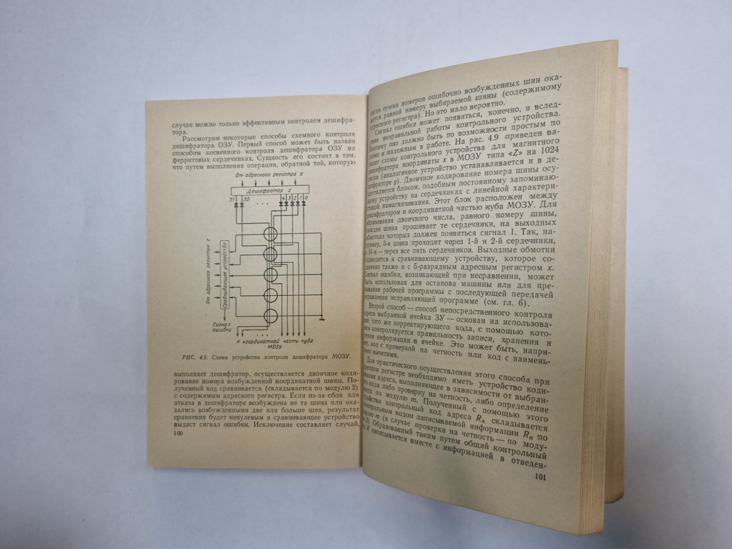 Методы контроля электронных цифровых машин