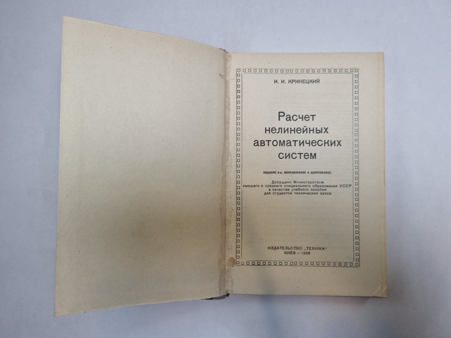 Расчет нелинейных автоматических систем