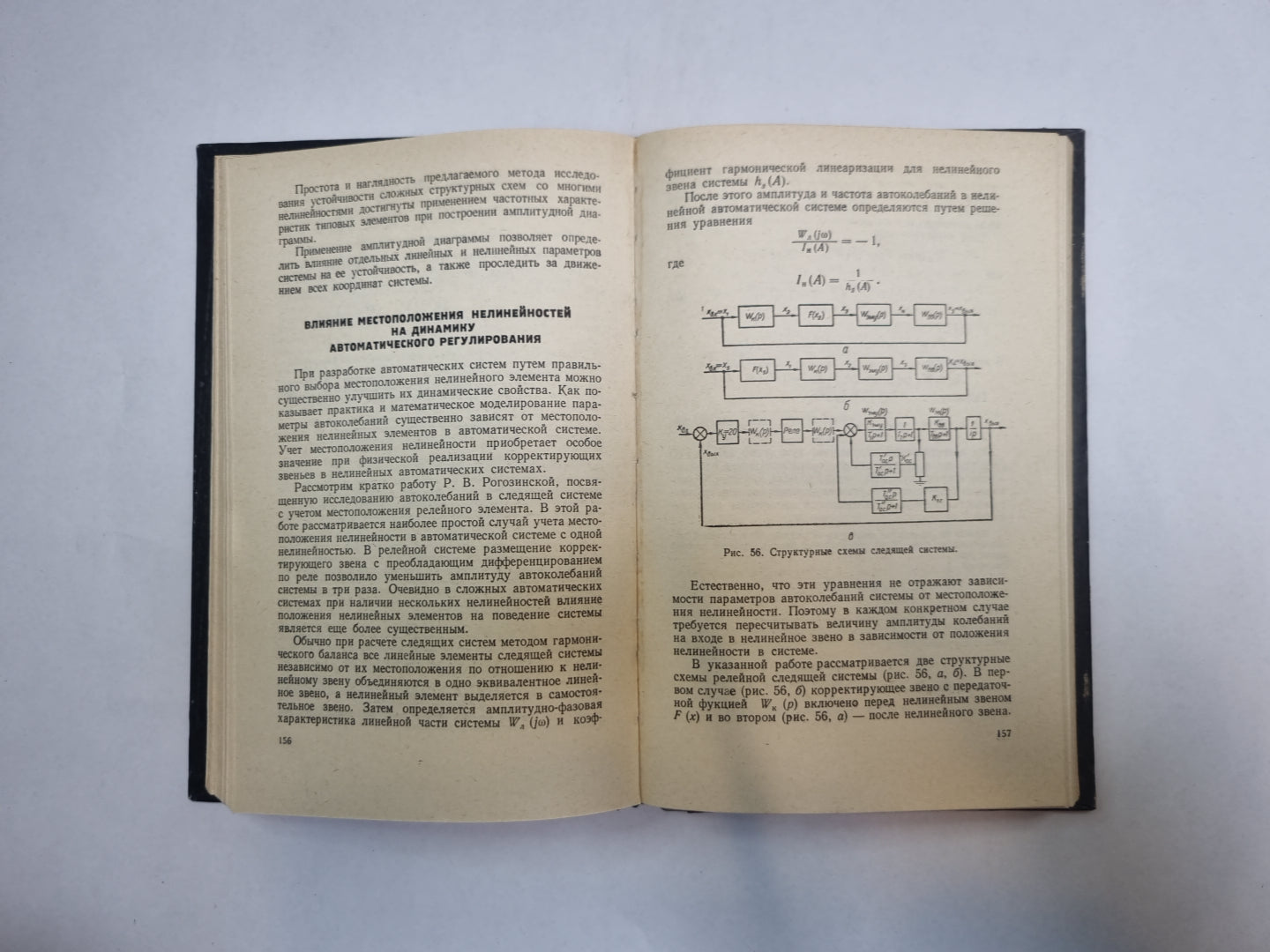 Расчет нелинейных автоматических систем