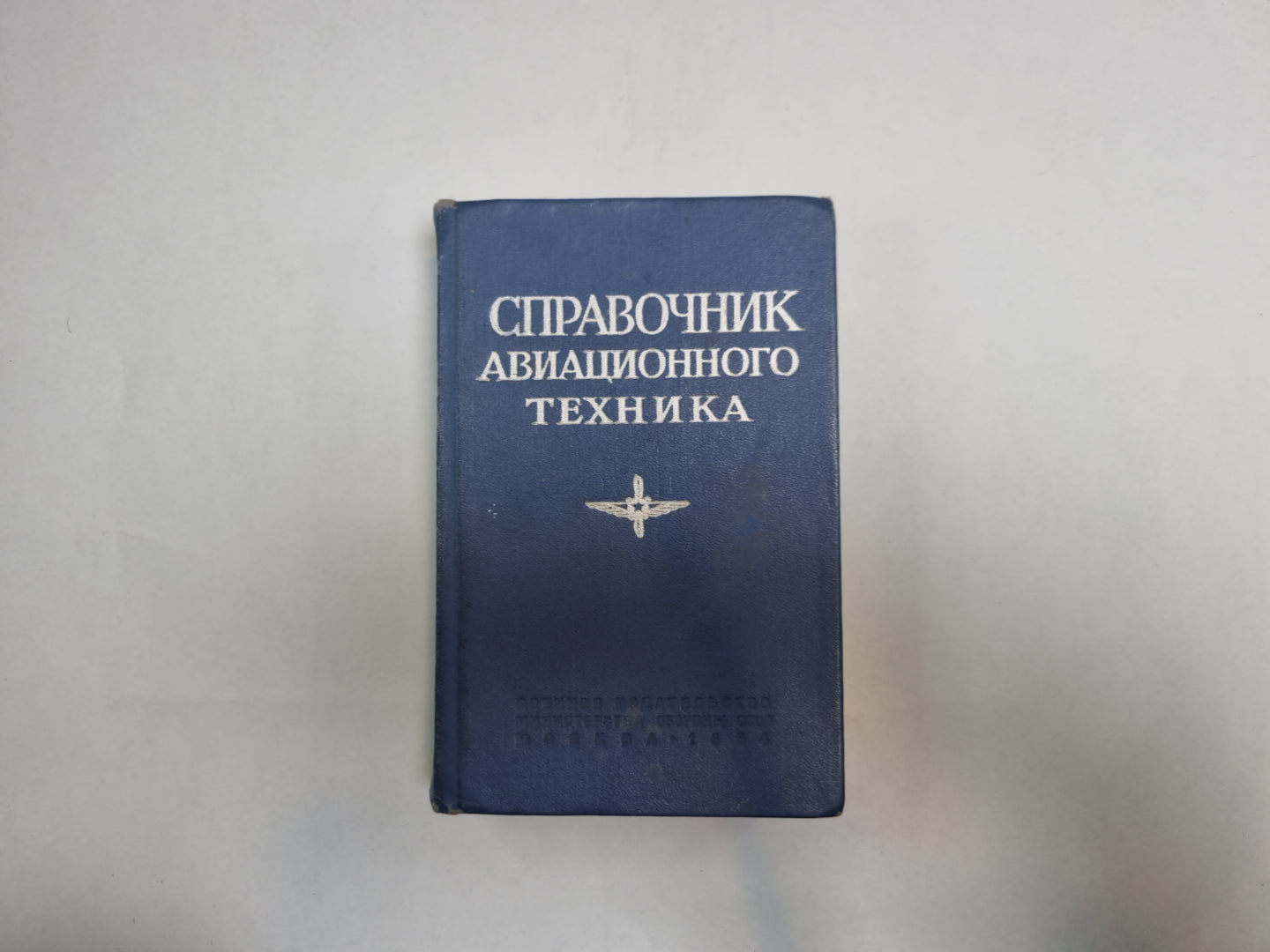 Справочник авиационной техники