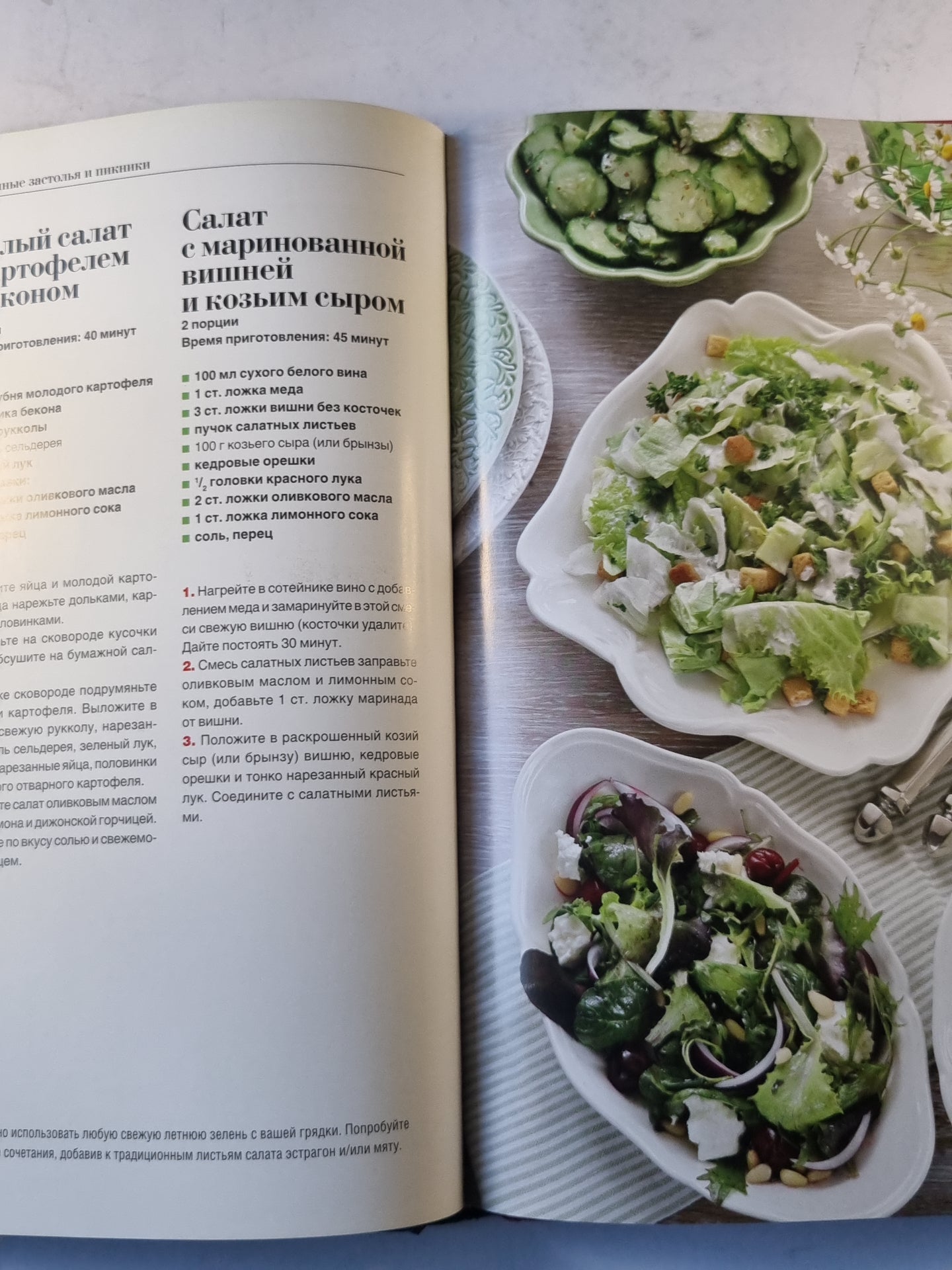 Праздничное меню