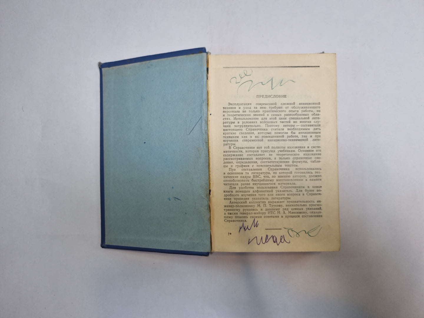 Справочник авиационной техники