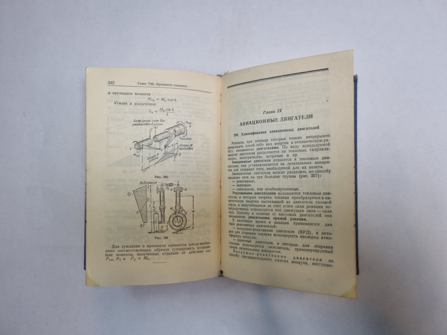 Справочник авиационной техники