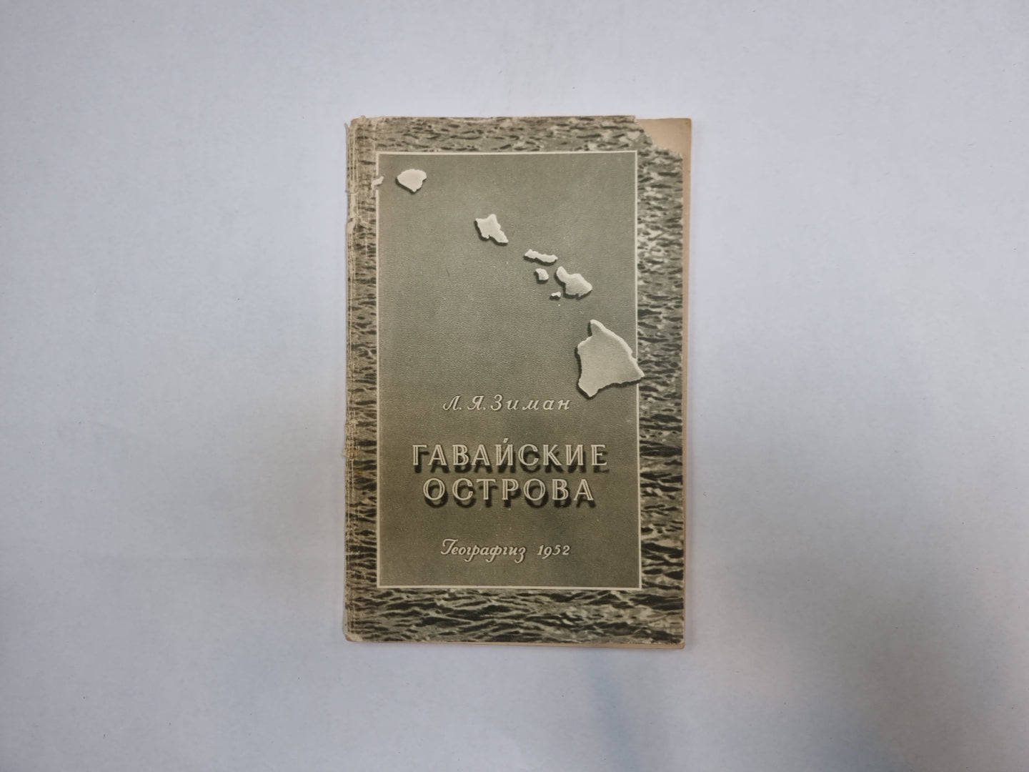 Гавайские острова