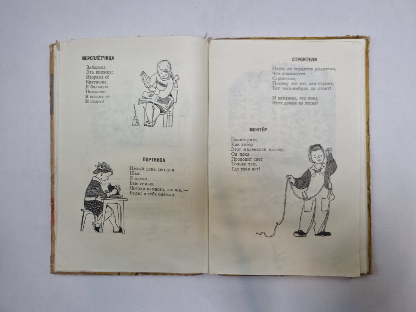 Товарищам детям