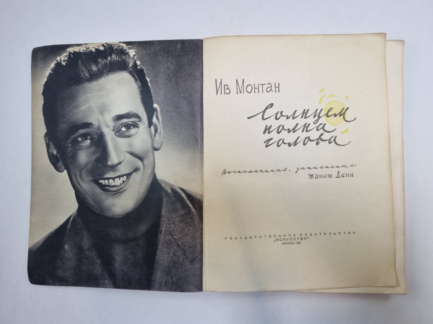 Солнцем полная голова