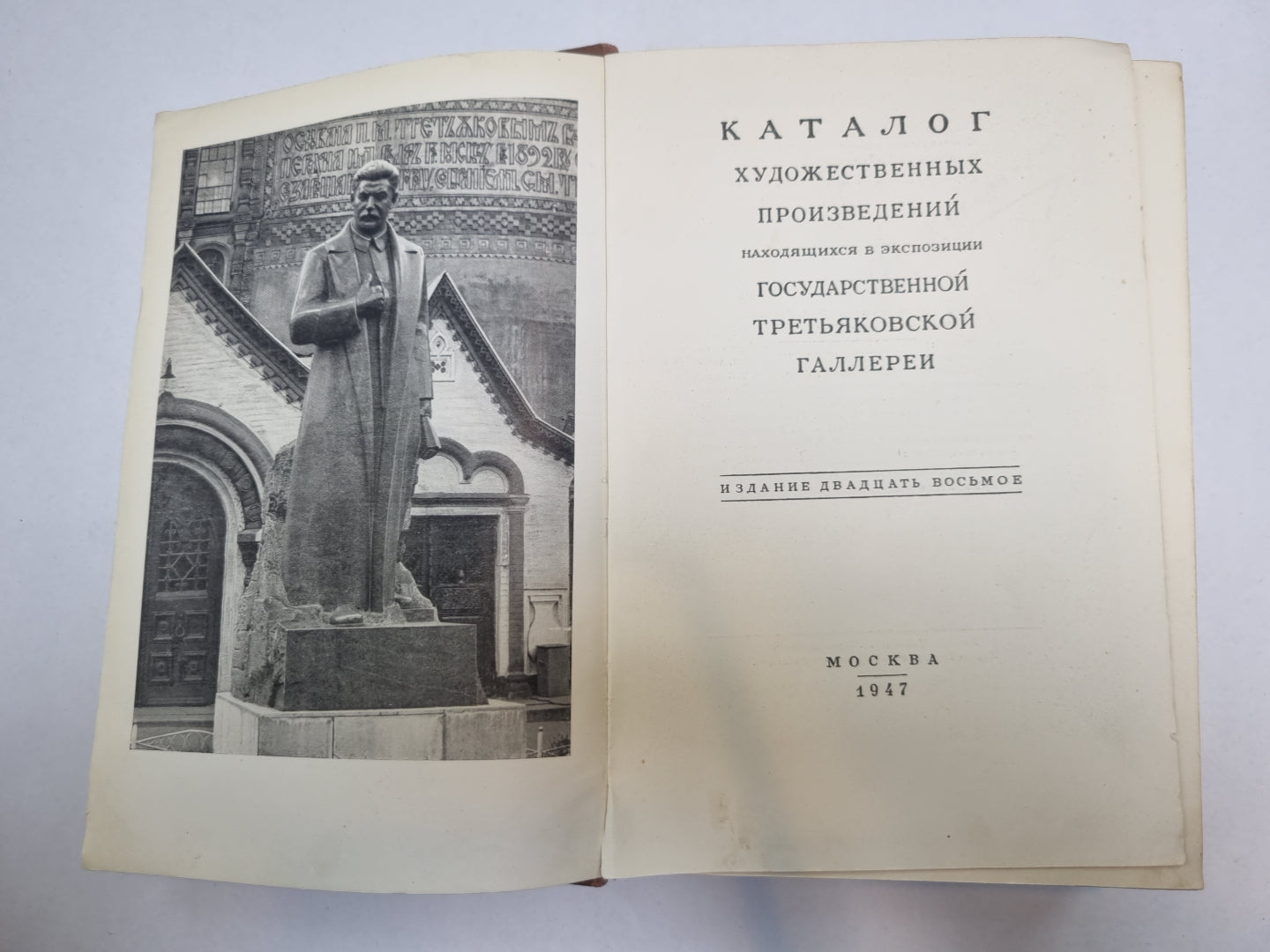 Государственная третьяковская галерея. Каталог