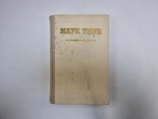 Избранные рассказы и памфлеты