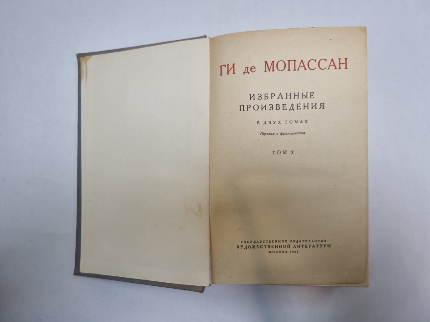 Избранные произведения в двух томах. Том 2