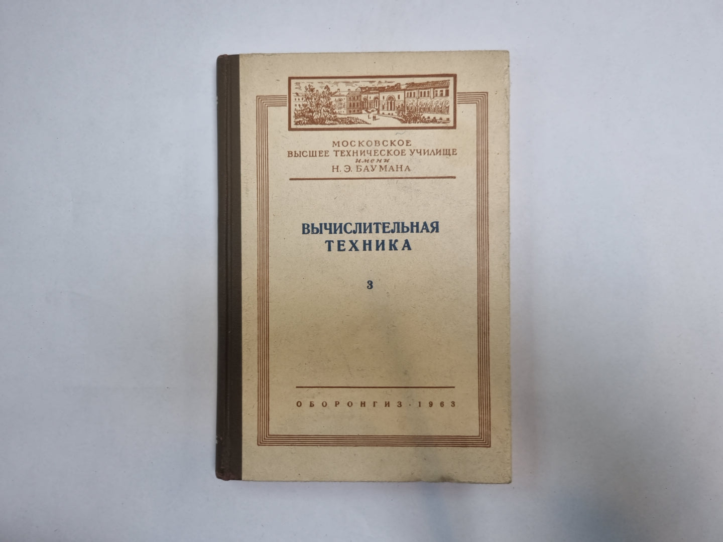 Вычислительная техника