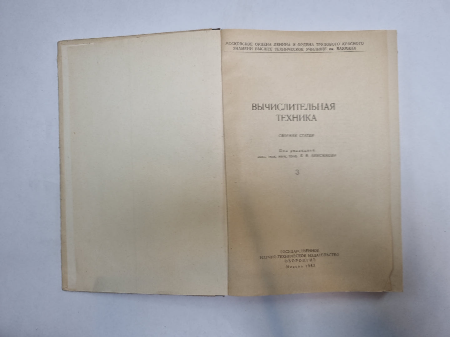 Вычислительная техника