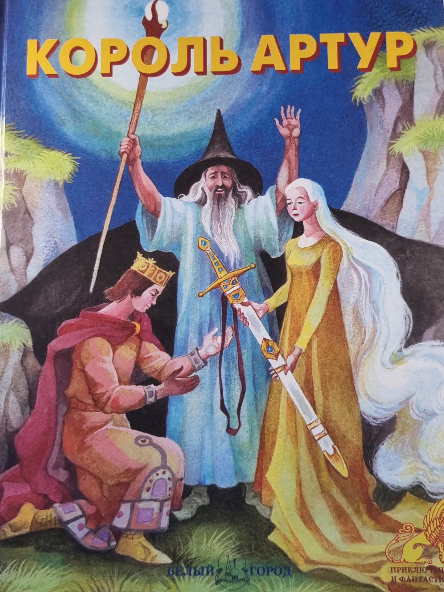 Король Артур