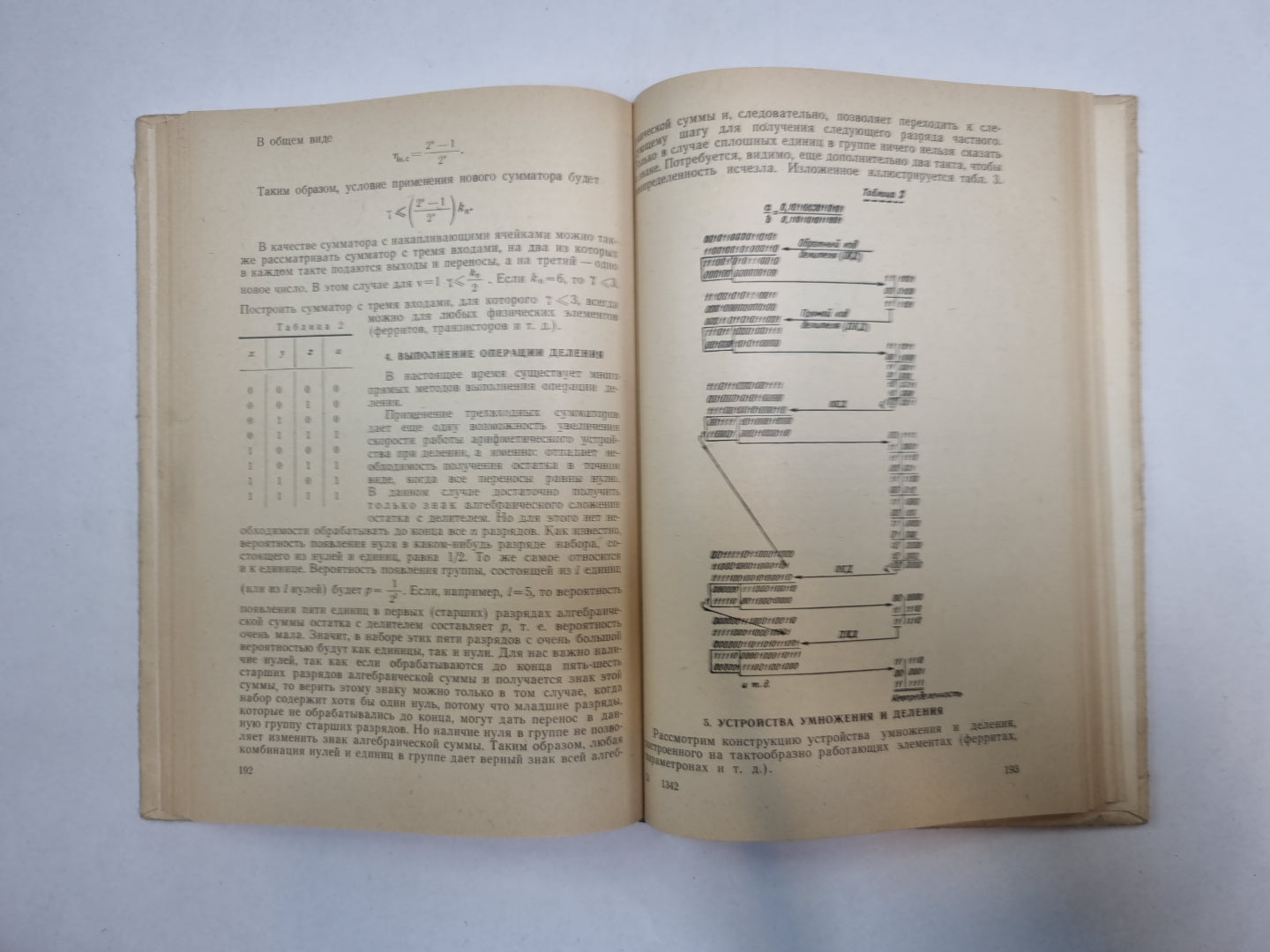 Вычислительная техника