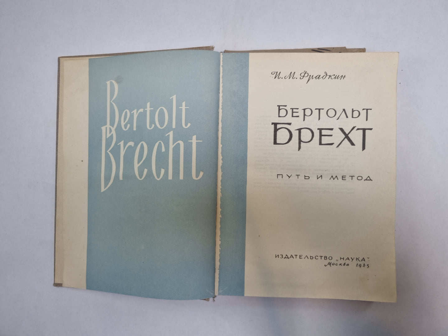 Бертольд Брехт