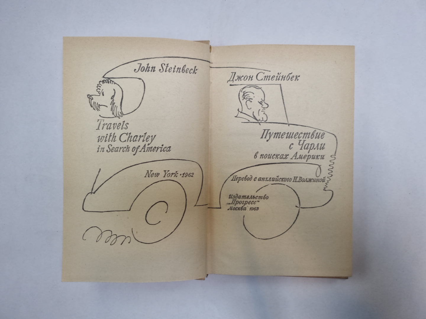 Путешествие с Чарли в поисках Америки