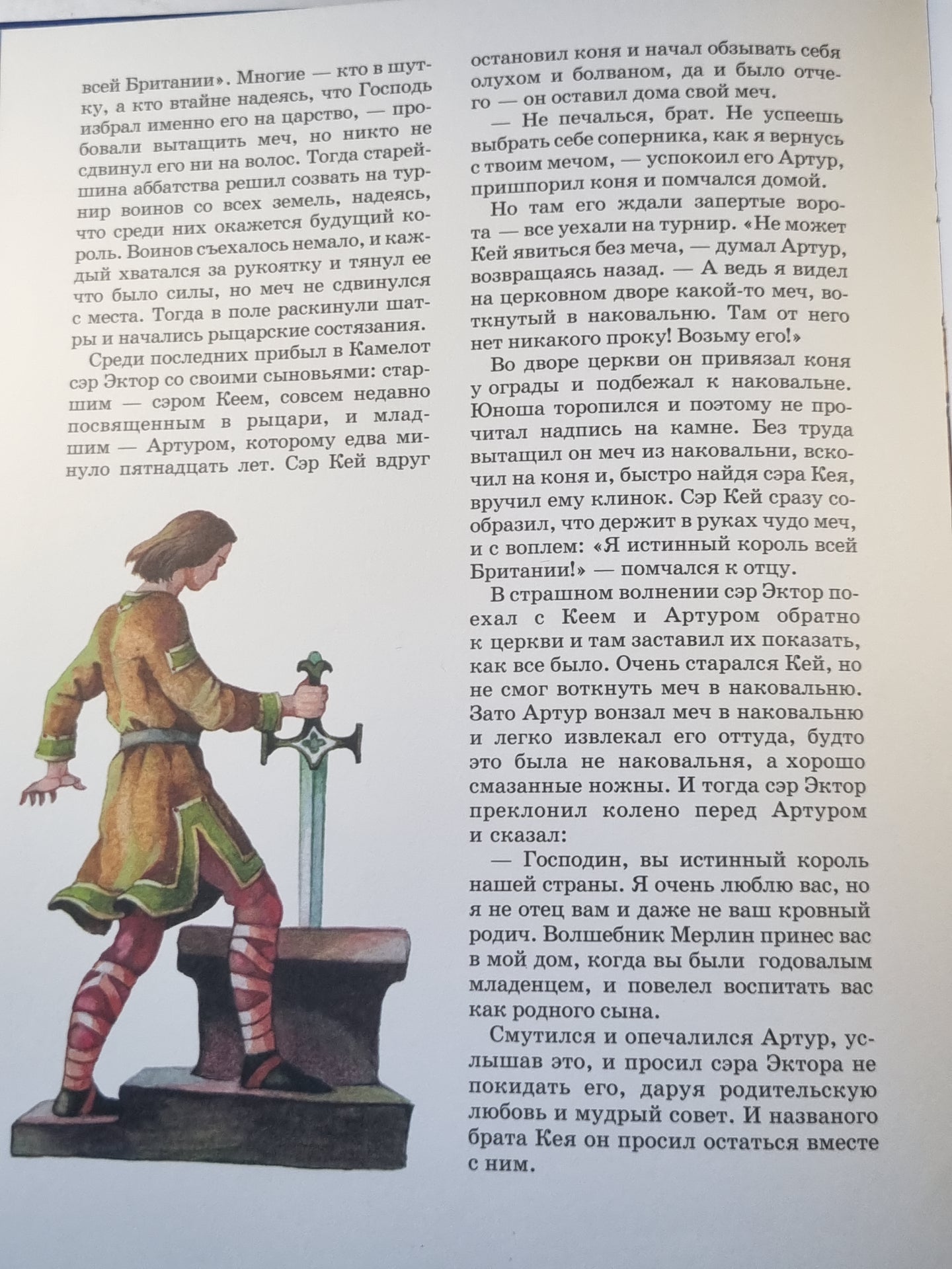 Король Артур