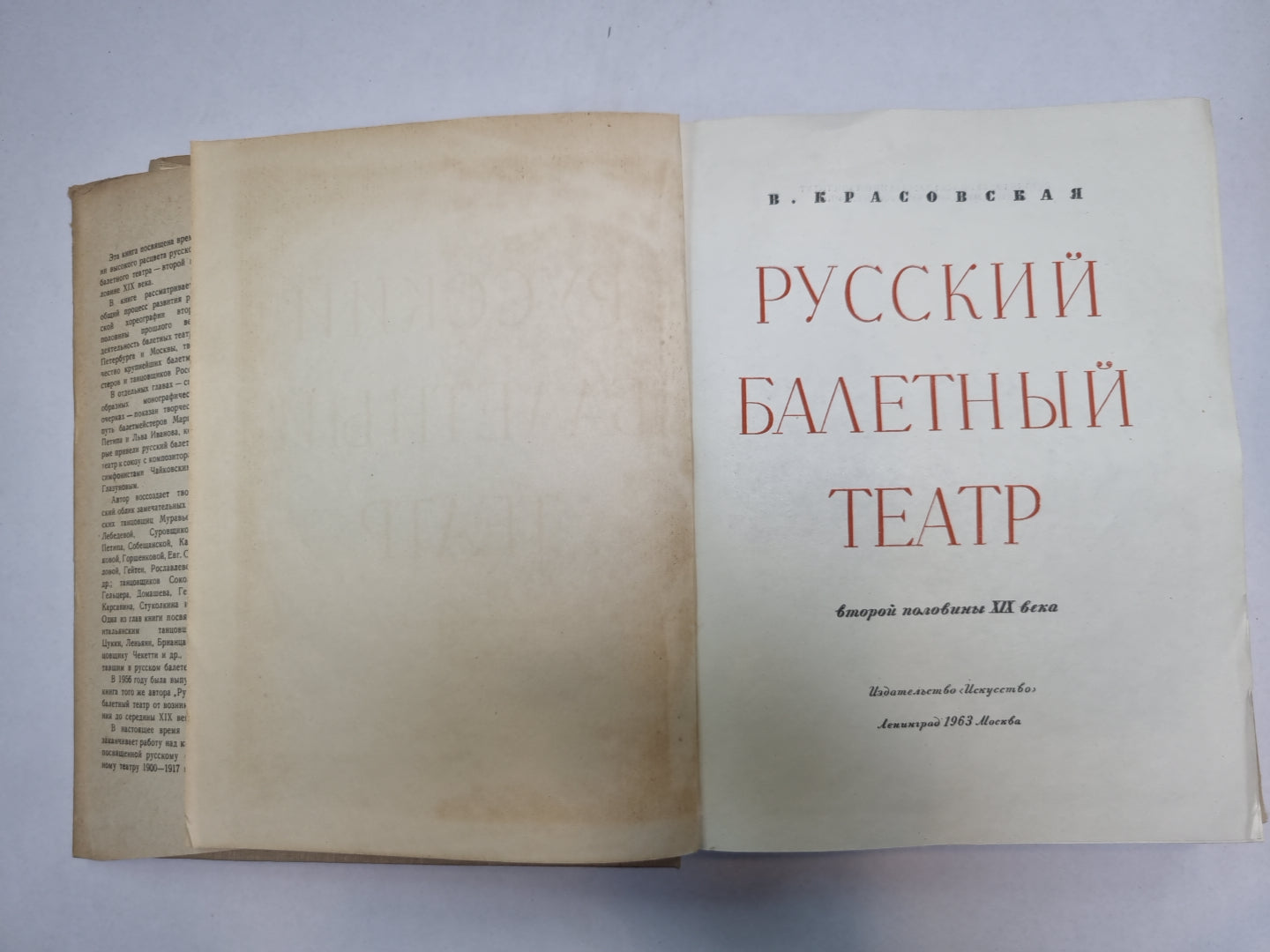 Русский балетный театр второй половины XIX века