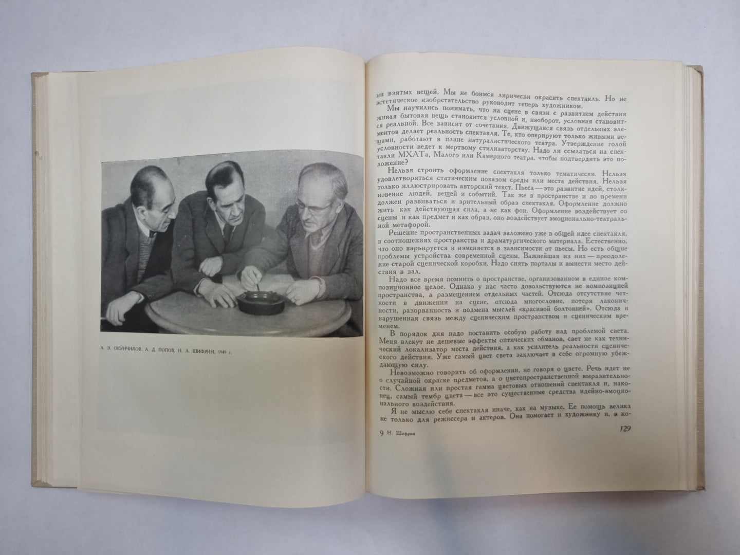 Моя работа в театре