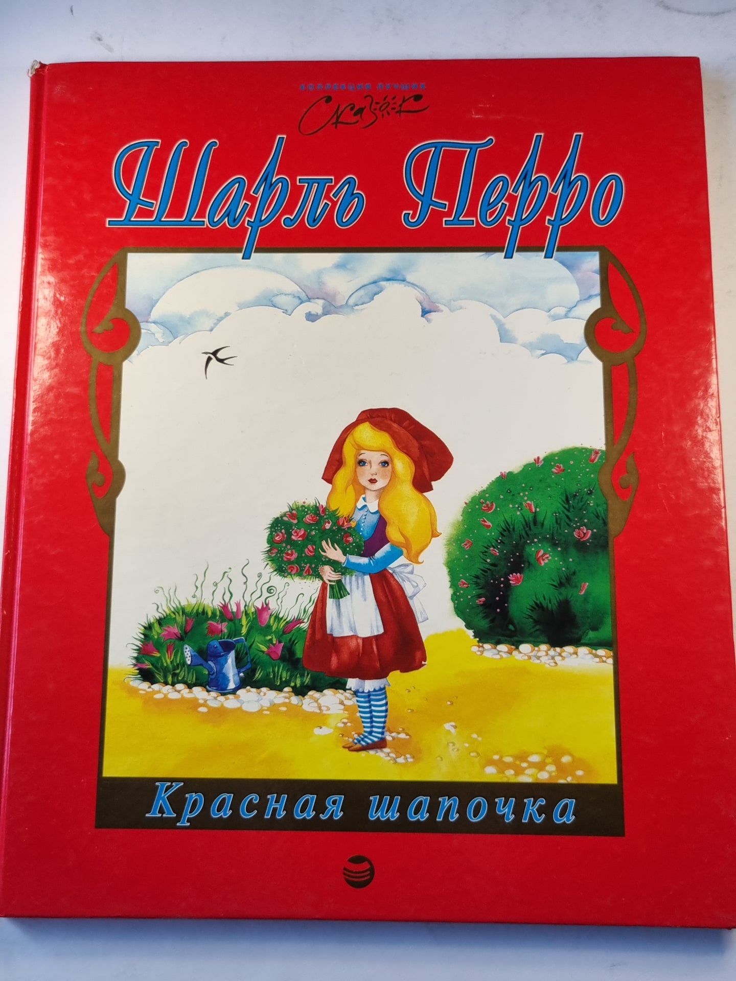 Красная шапочка