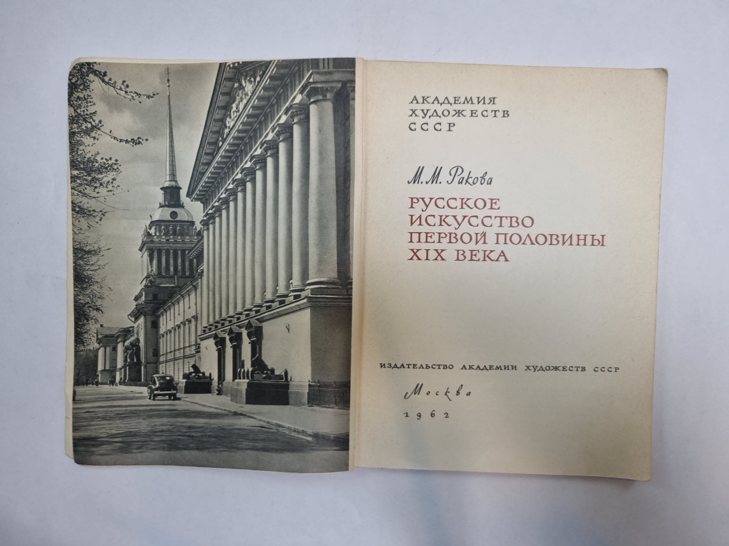 Русское искусство первой половины XIX века.