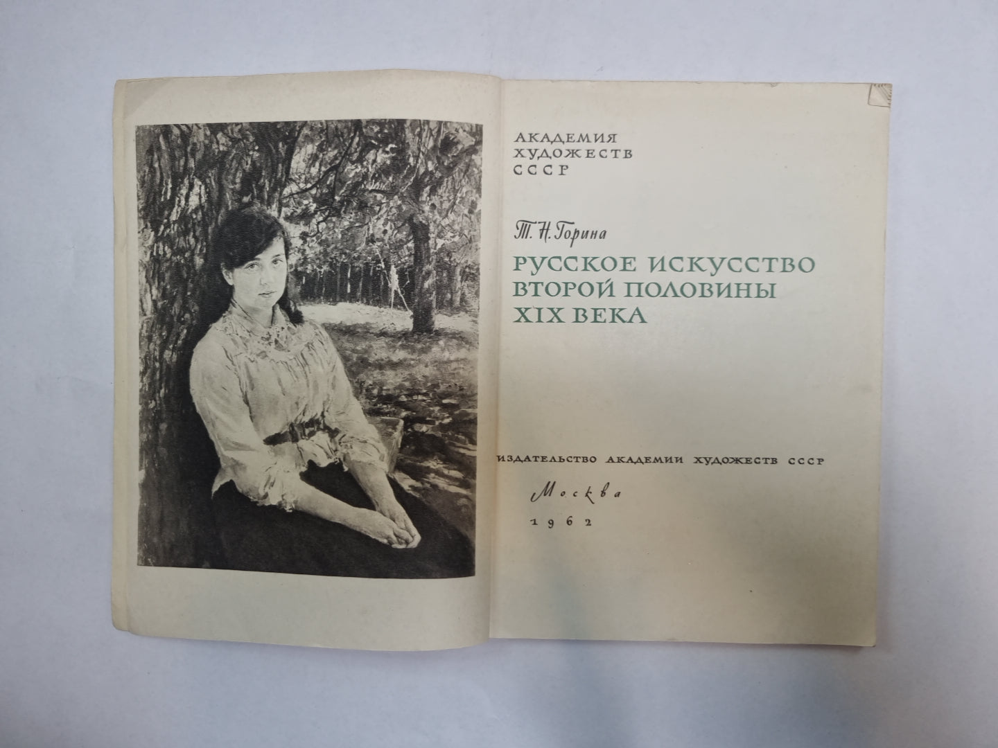 Русское искусство второй половины XIX века.