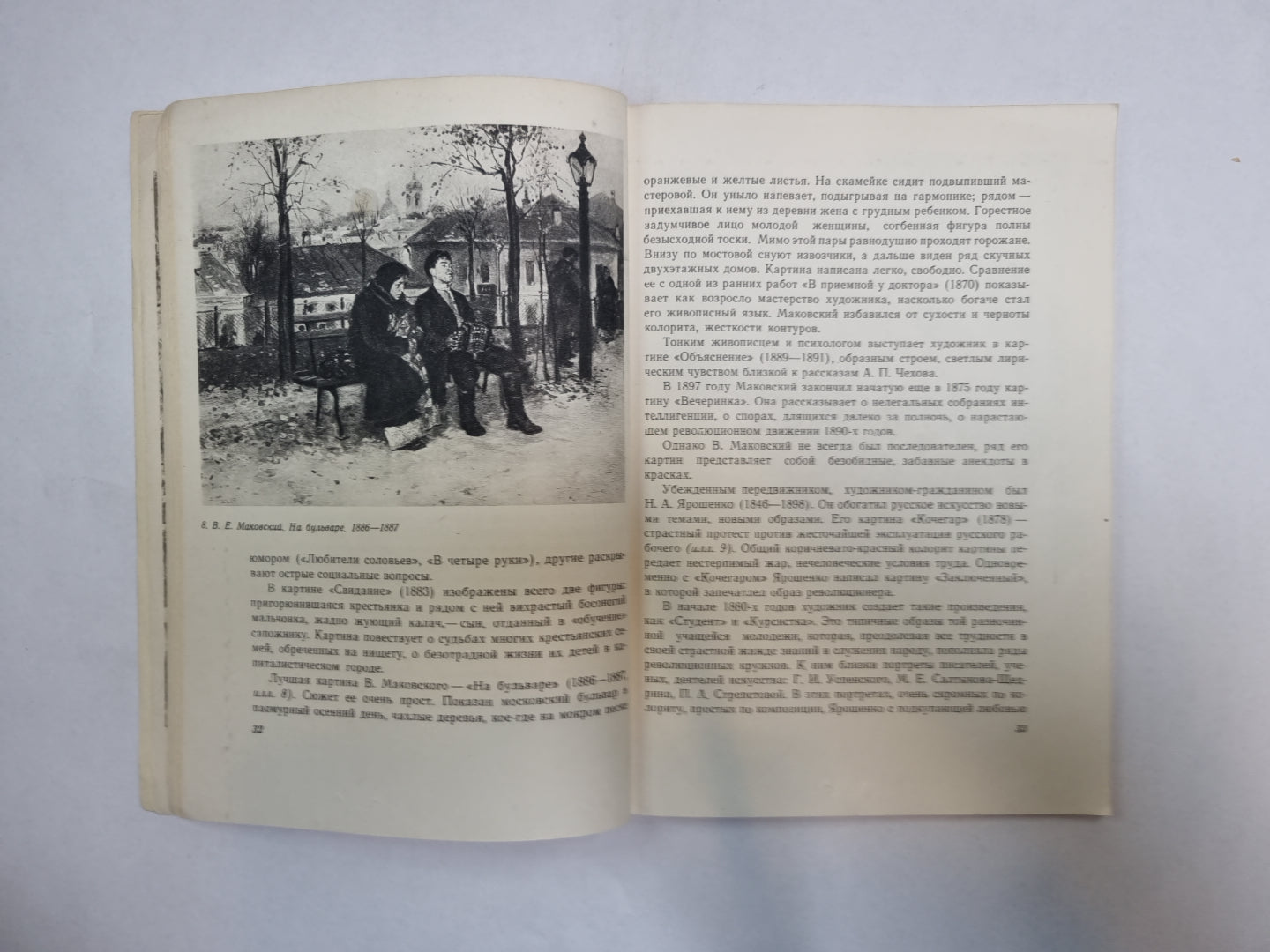 Русское искусство второй половины XIX века.