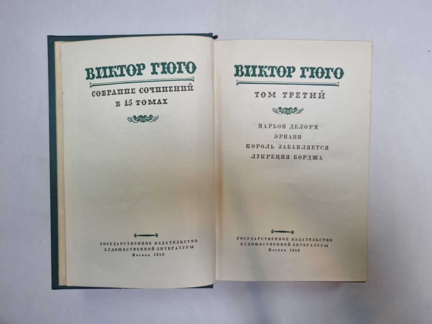 Собрание сочинений в 15 томах. Том 3