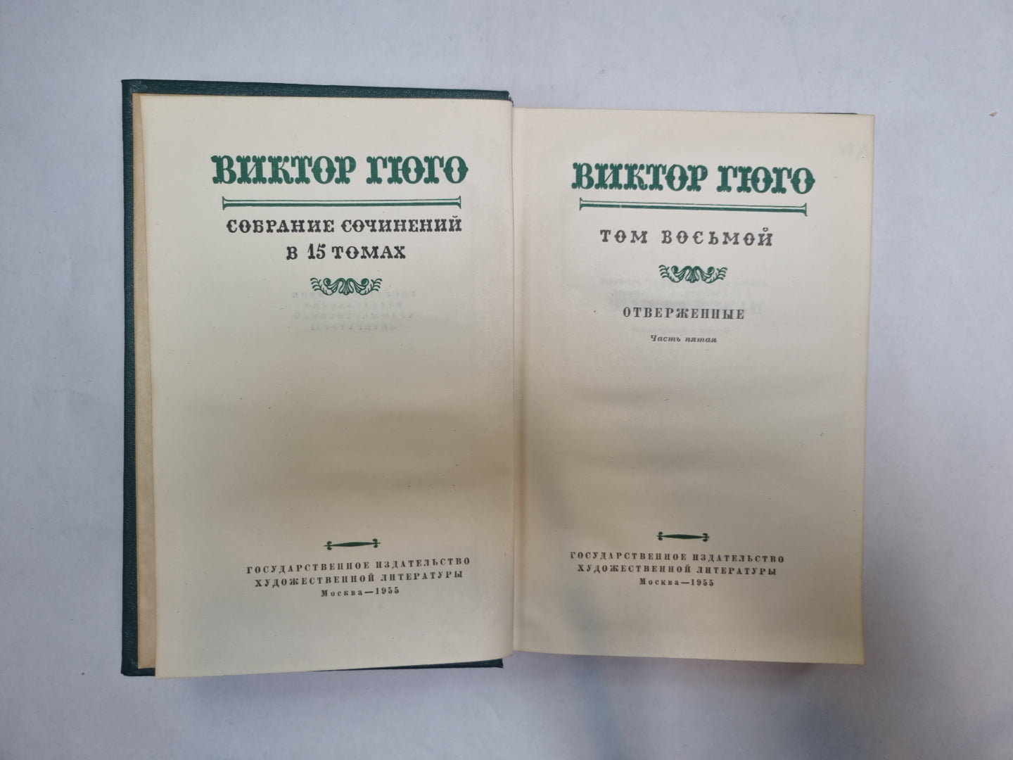 Собрание сочинений в 15 томах. Том 8