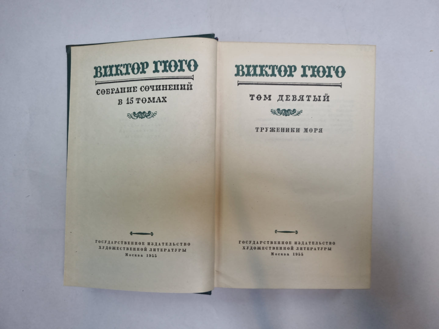 Собрание сочинений в 15 томах. Том 9