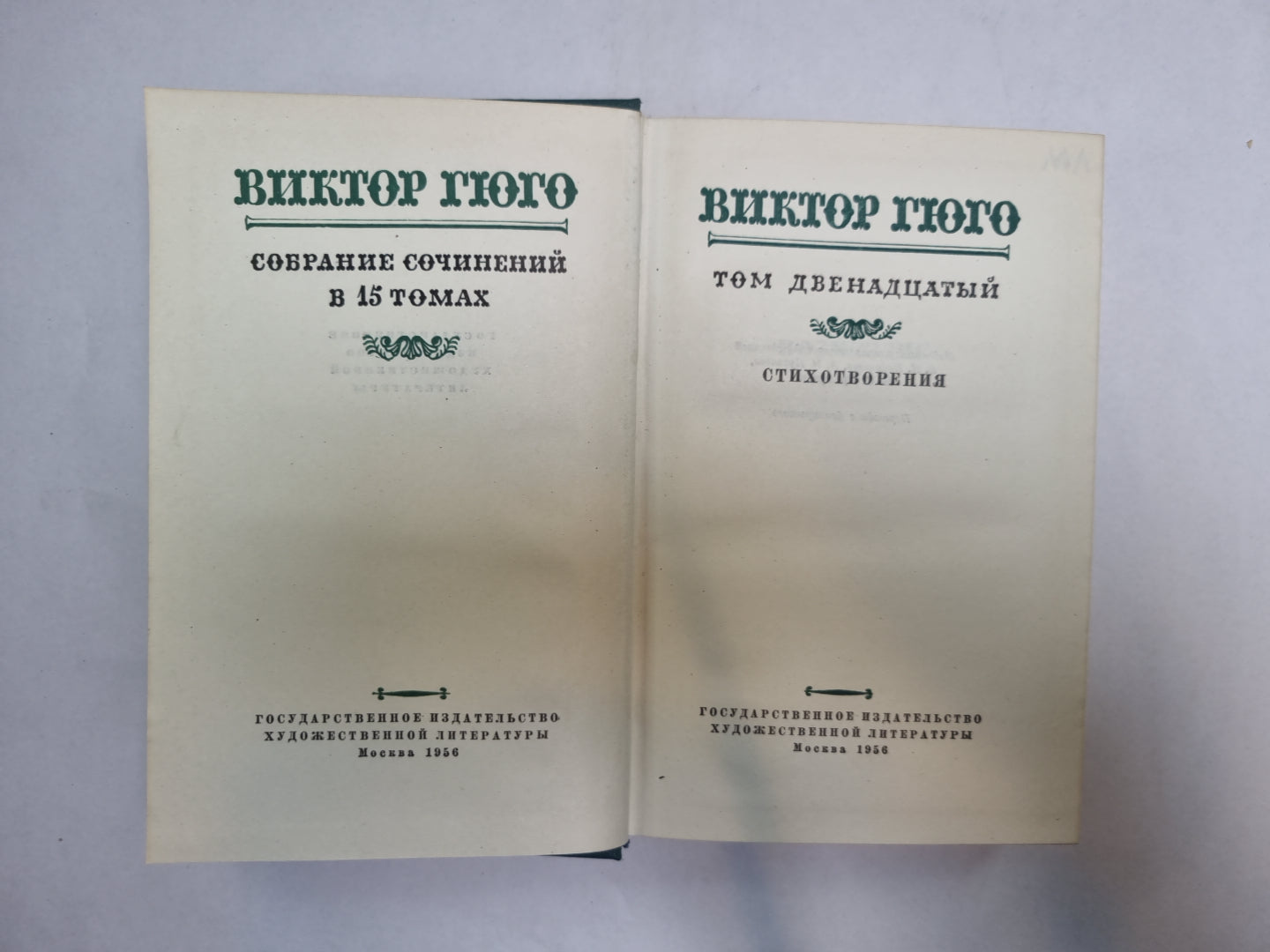 Собрание сочинений в 15 томах. Том 12