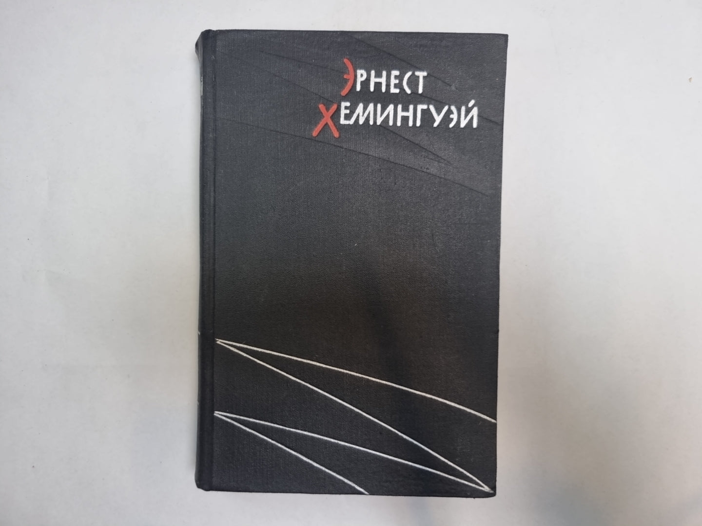 Избранные произведения в двух томах. Том 1