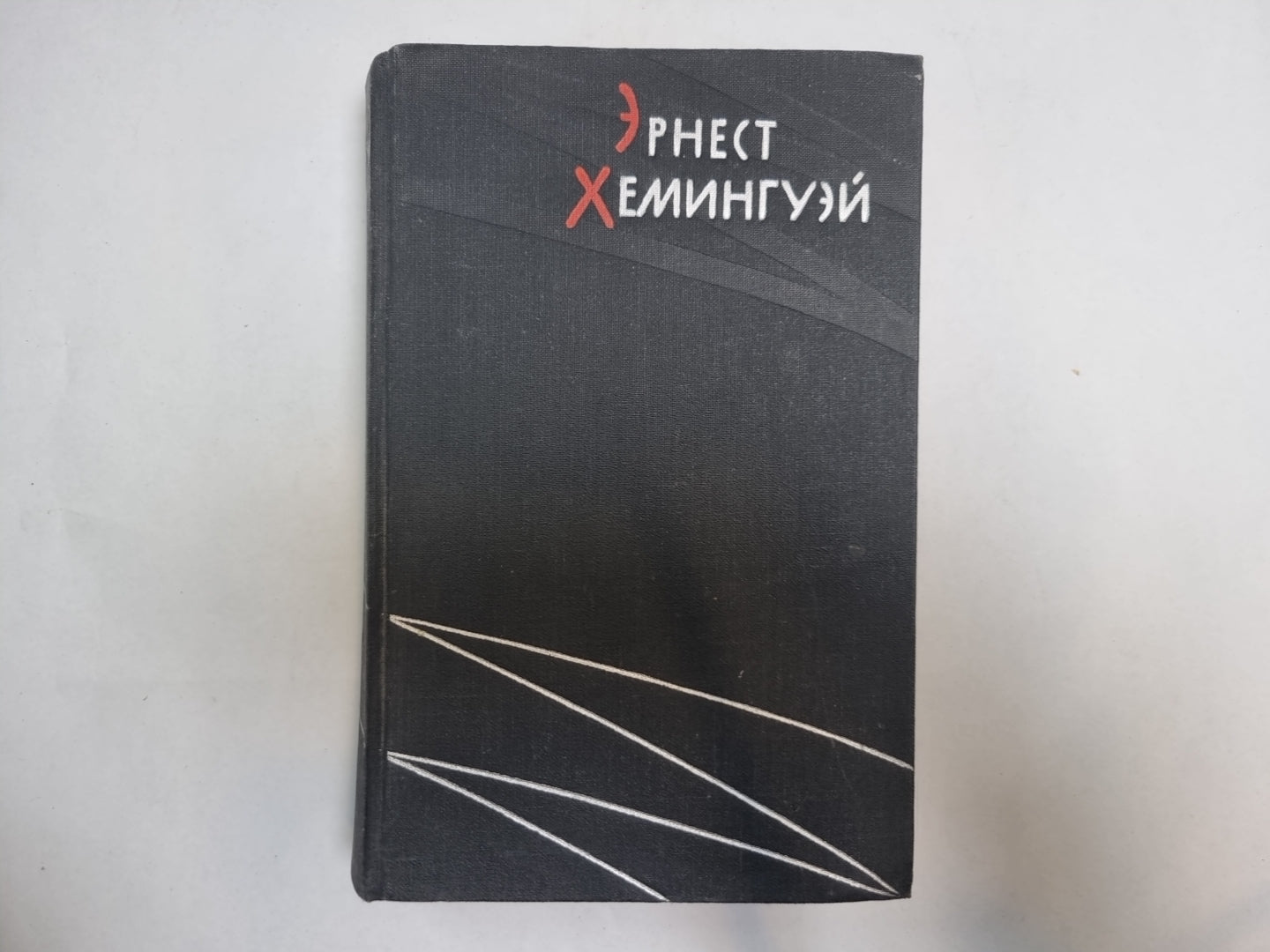 Избранные произведения в двух томах. Том 2