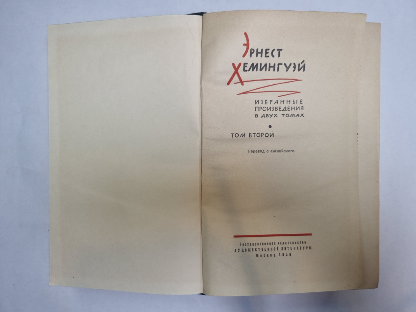 Избранные произведения в двух томах. Том 2