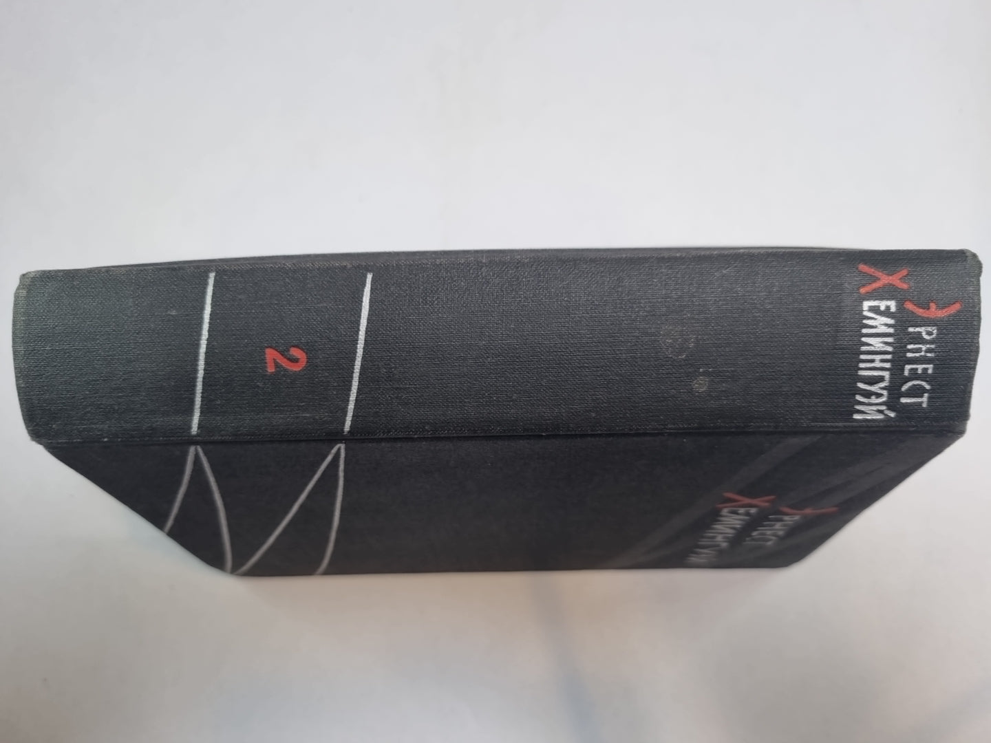 Избранные произведения в двух томах. Том 2