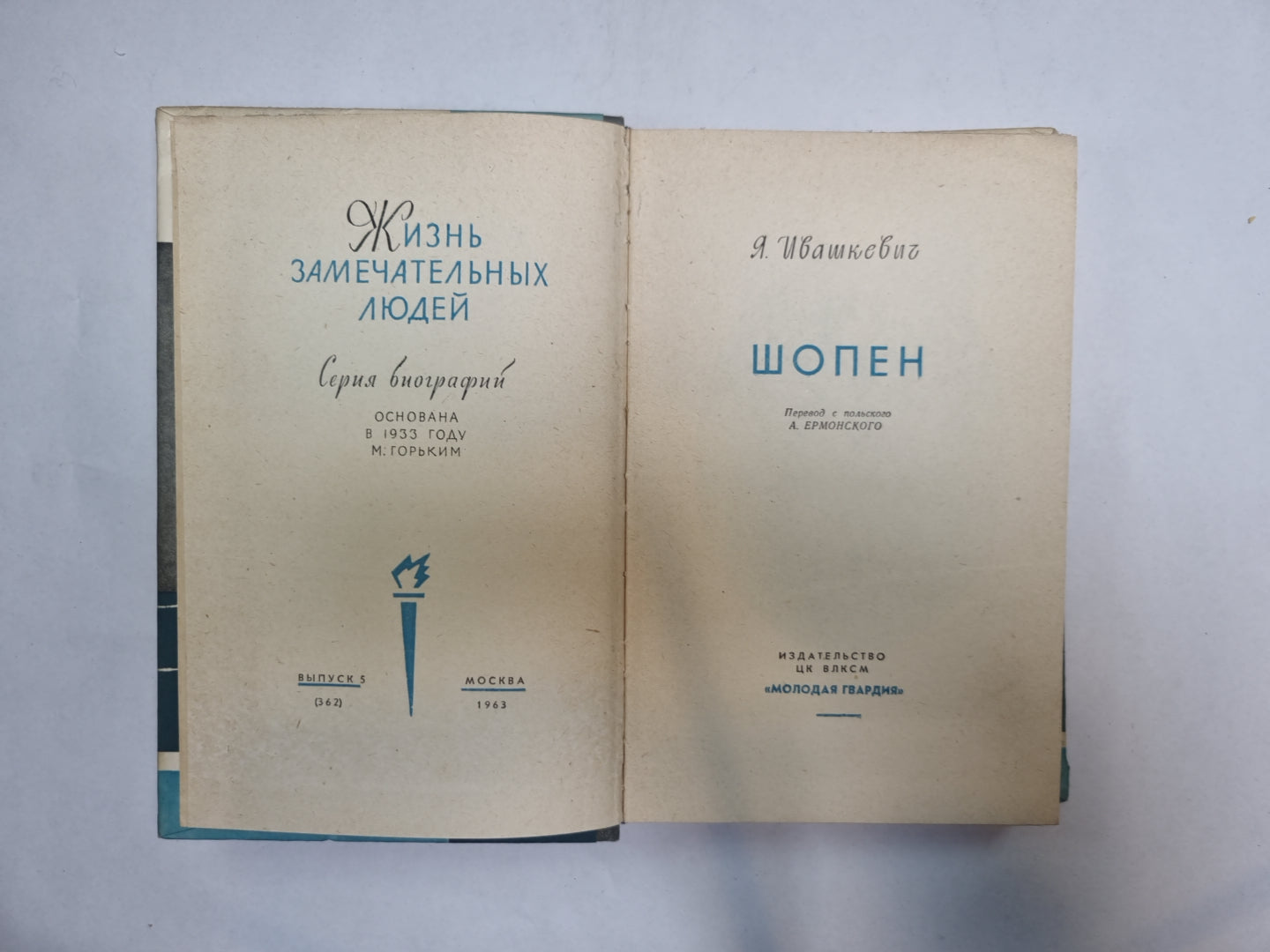 Шопен (Серия: "Жизнь замечательных людей")