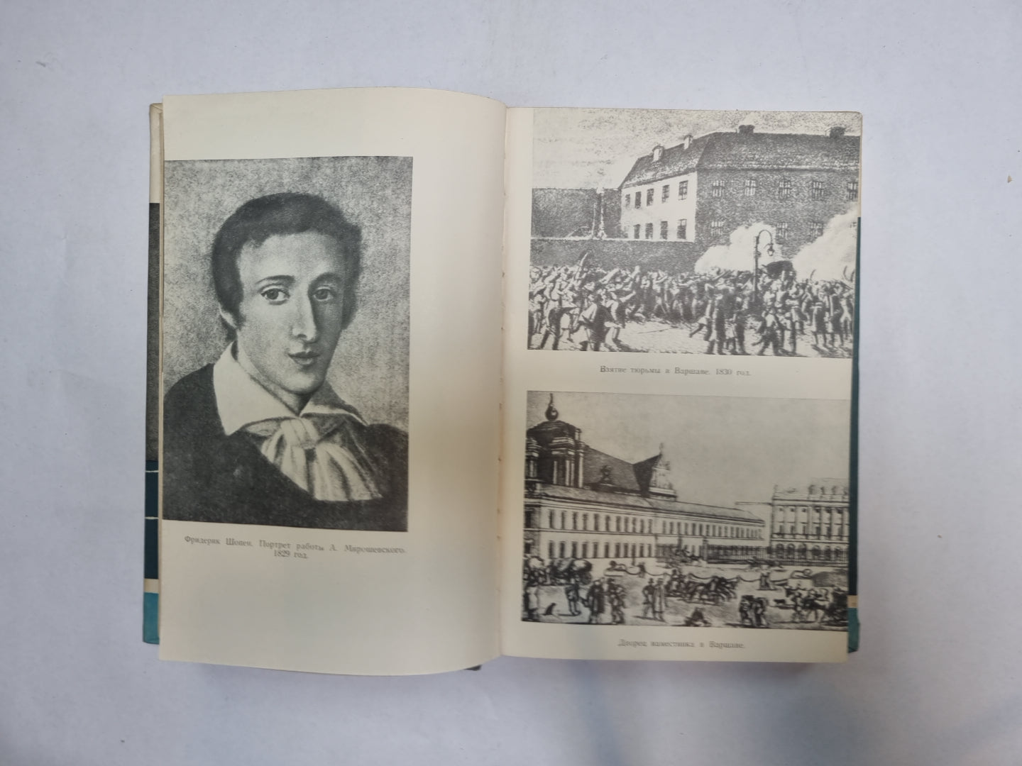 Шопен (Серия: "Жизнь замечательных людей")