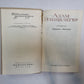 Эленшлегер (Серия: "Библиотека драматурга")