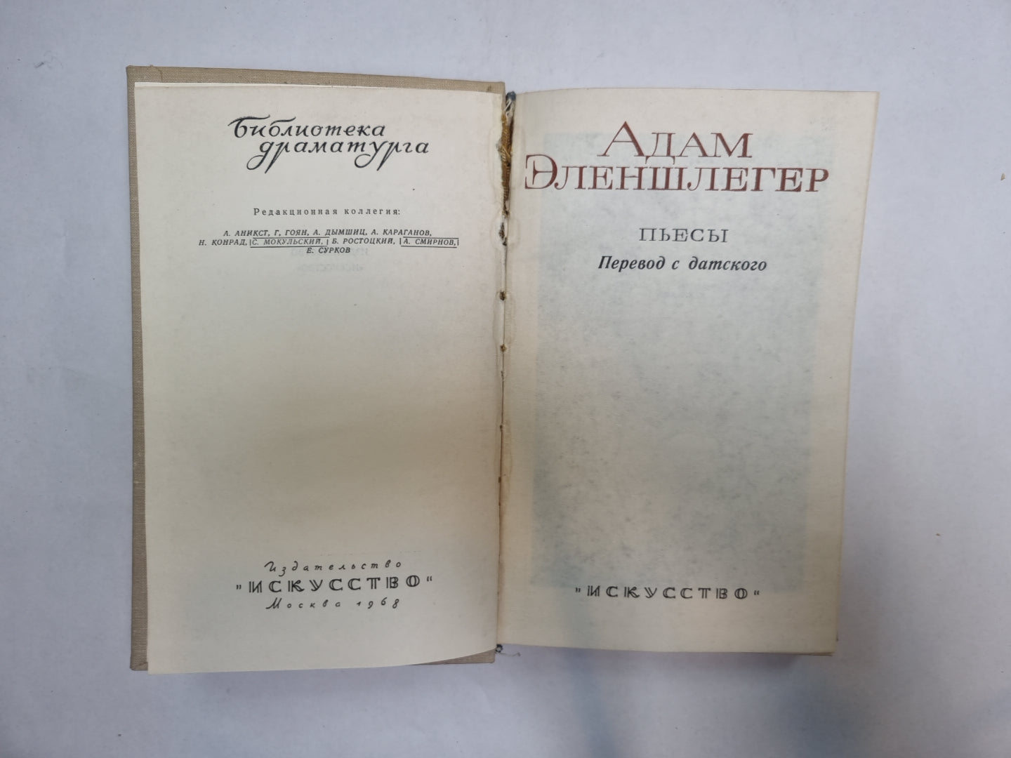 Эленшлегер (Серия: "Библиотека драматурга")
