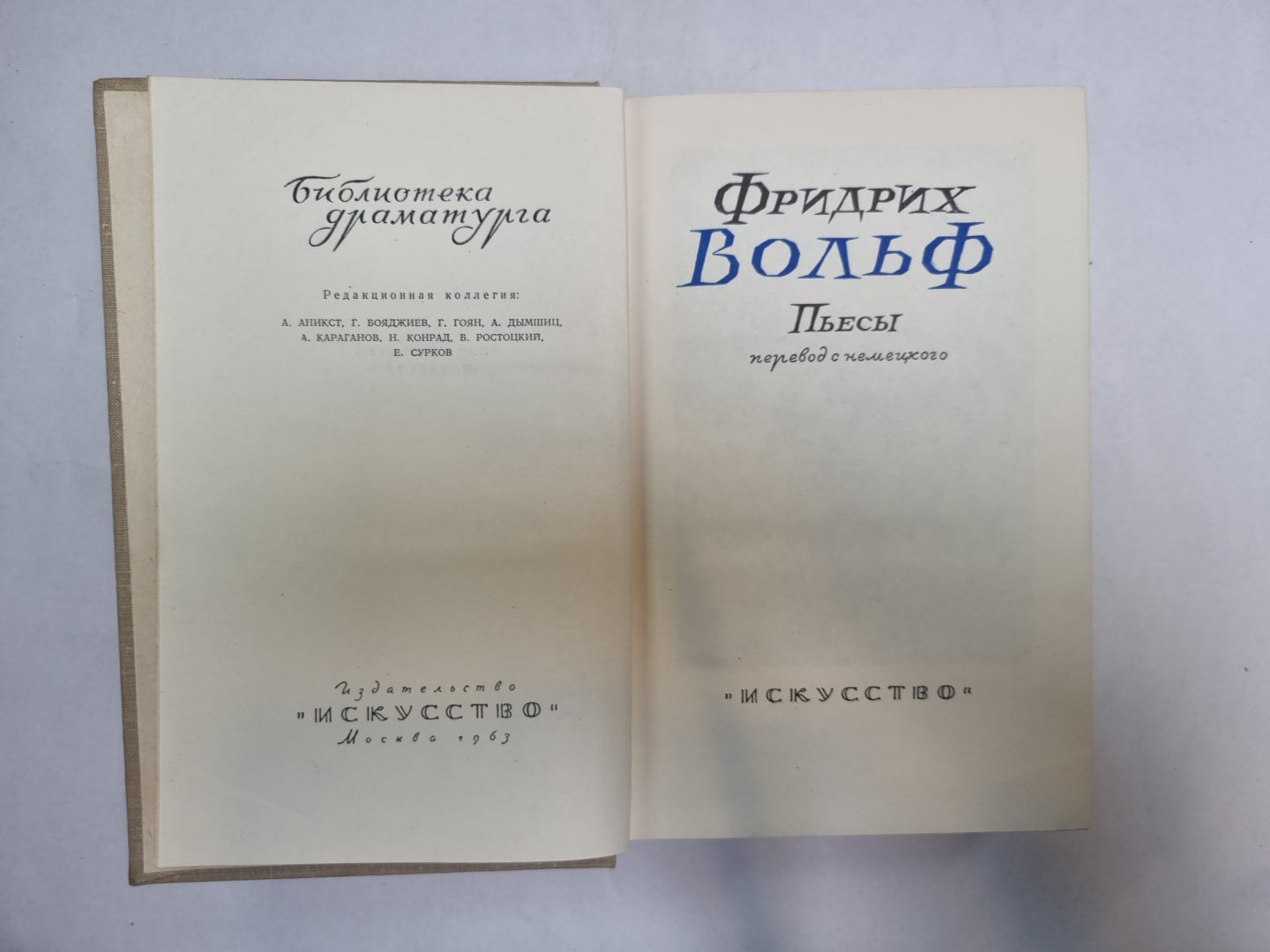 Вольф (Серия: "Библиотека драматурга")