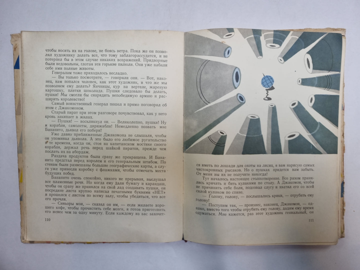 Джельсомино в стране лжецов