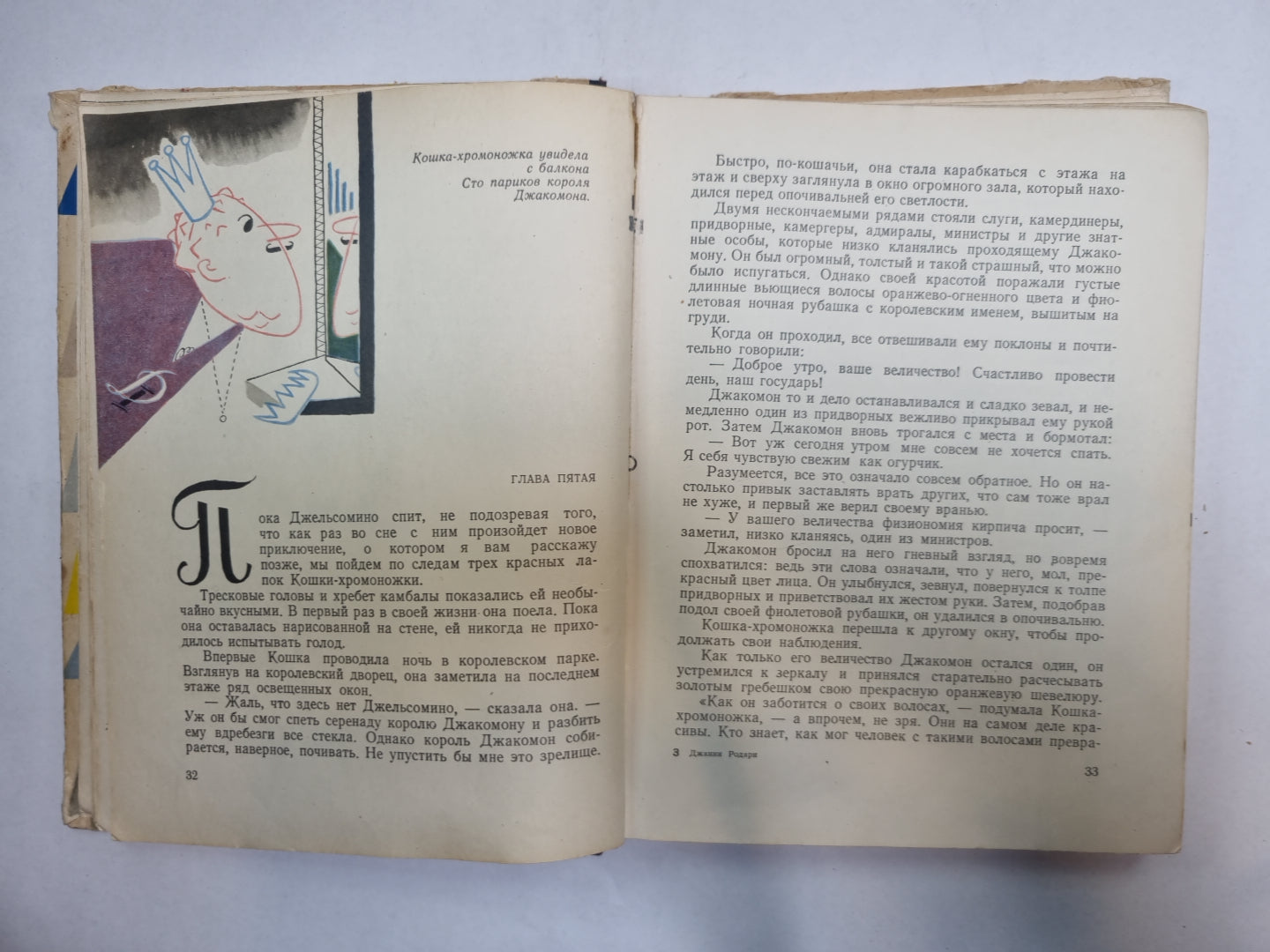 Джельсомино в стране лжецов