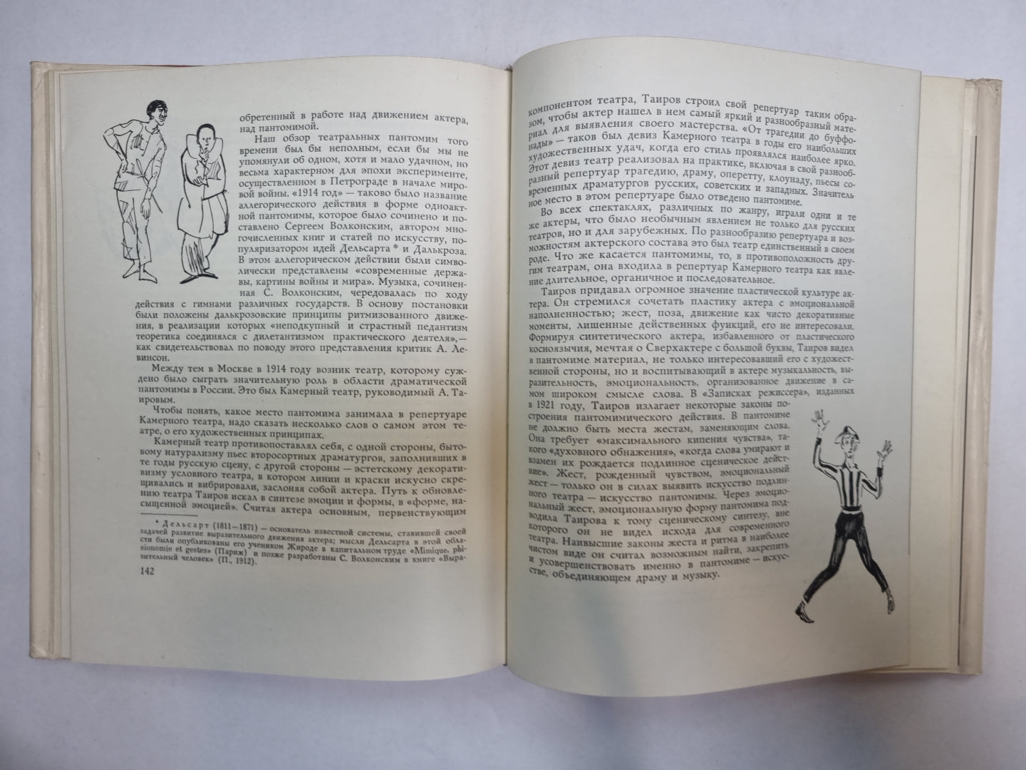 О пантомиме