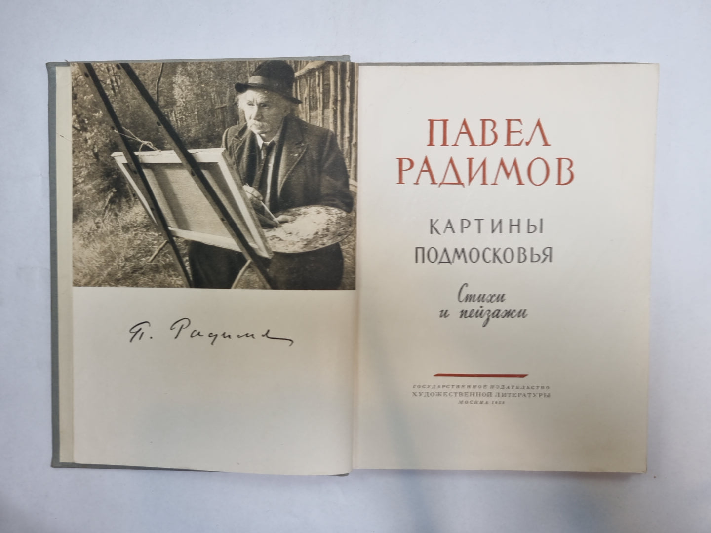 Картины Подмосковья. Стихи и пейзажи