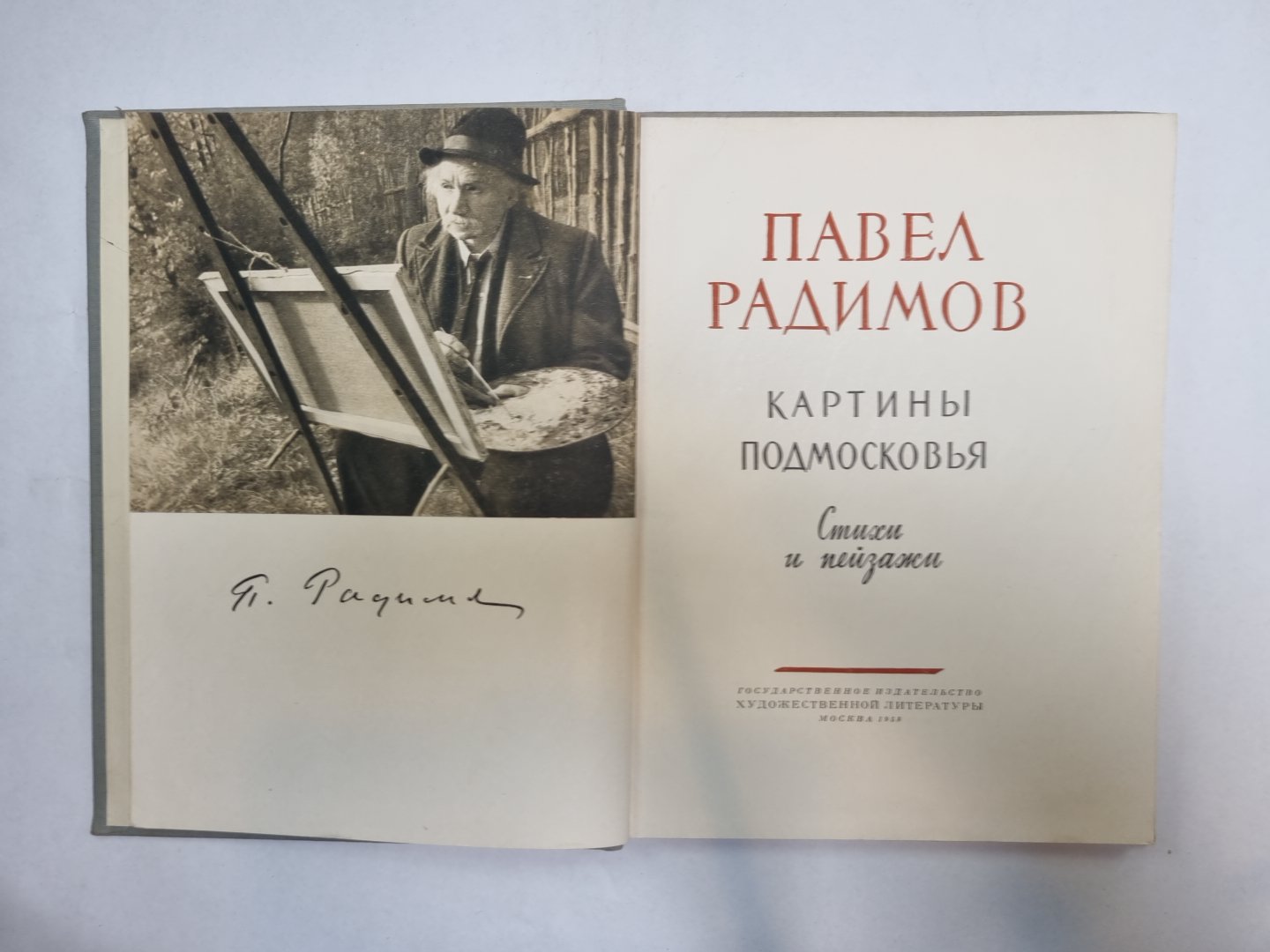 Картины Подмосковья. Стихи и пейзажи