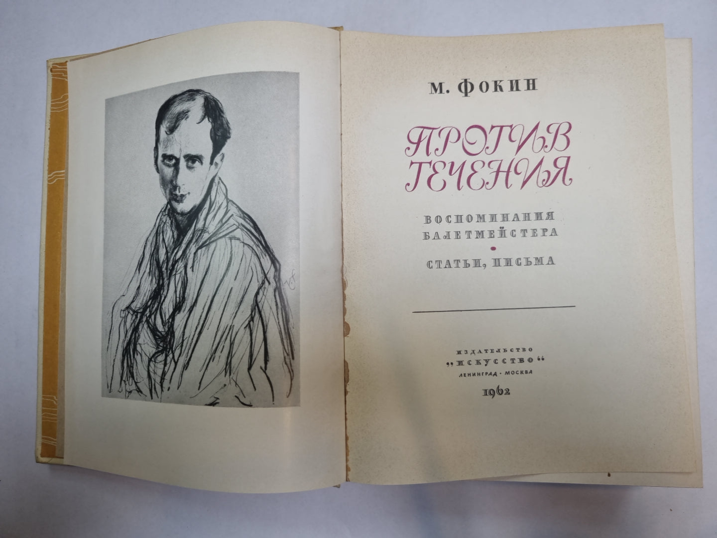 Против течения