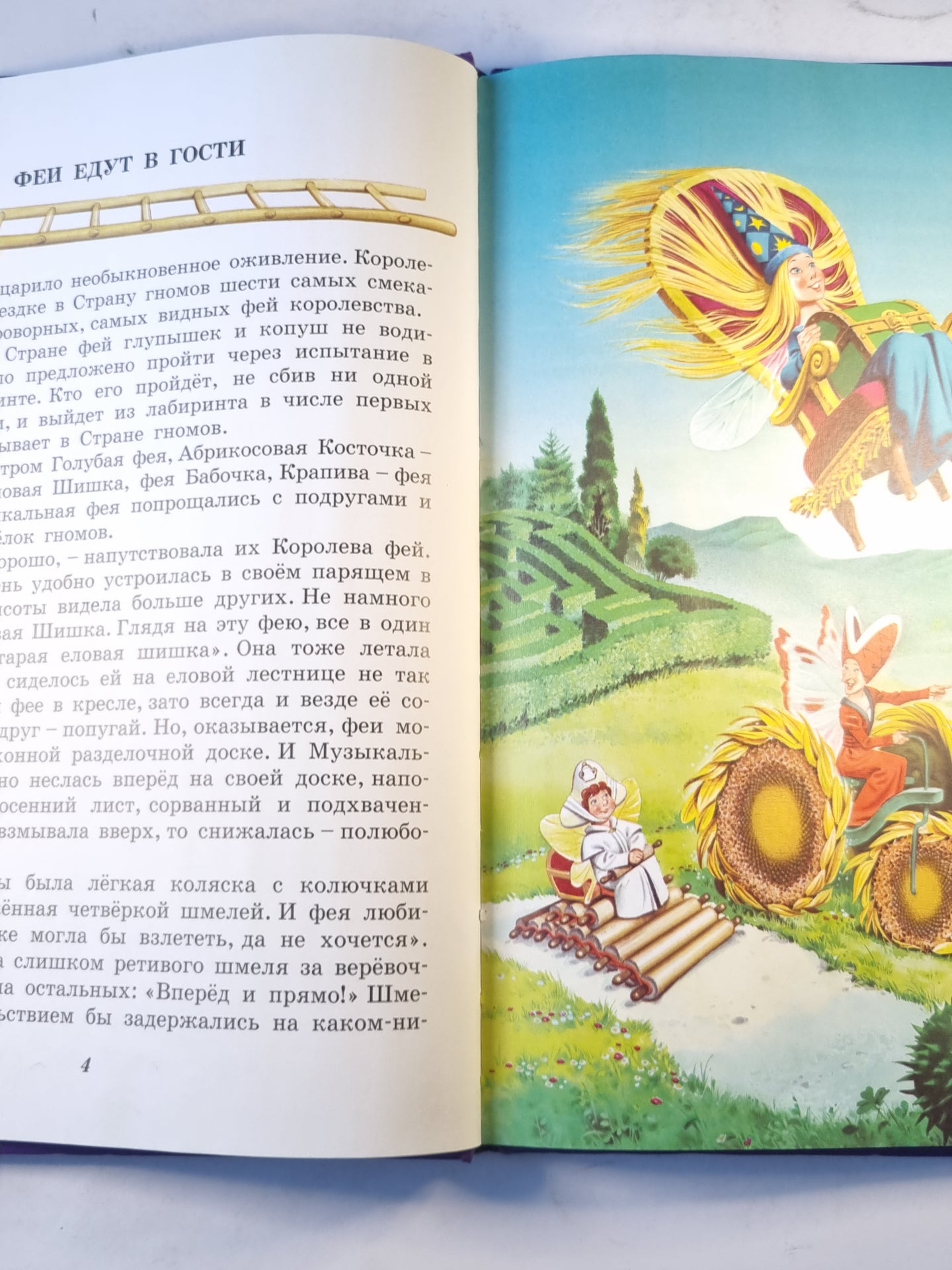 Сказки про фей