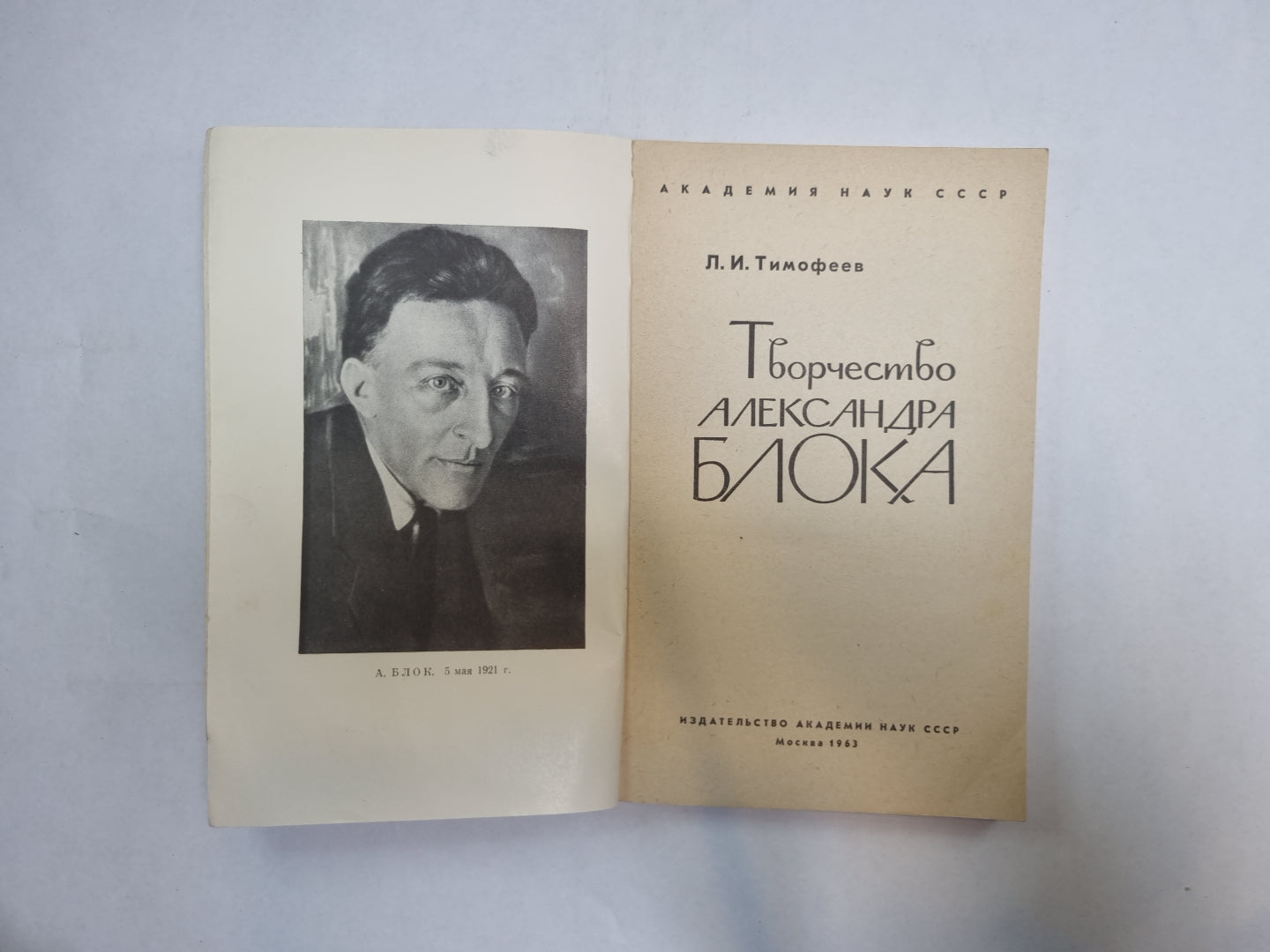Творчество Александра Блока