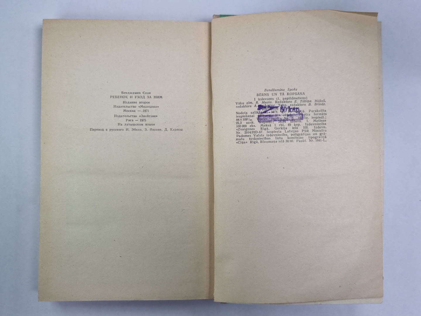 Bērns un tā kopšana